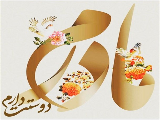 مادر ناخدای کشتی زندگیست/ مادر قطب نمای خانه است