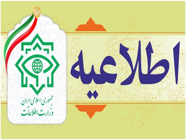 ضربه وزارت اطلاعات به تیم تروریستی وابسته به جیش الظلم