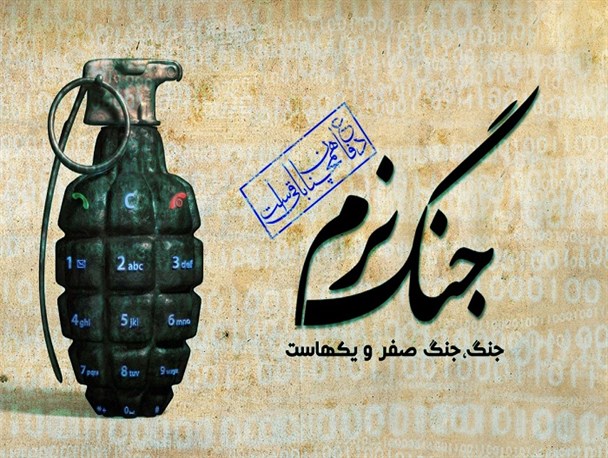 فضای سایبری، یکی از معابر مهم در شبیخون دشمن است
