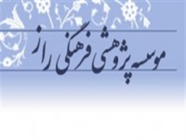 برگزاری دوره غرب شناسی در اصفهان