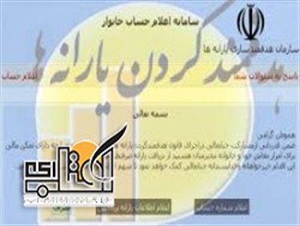 احتمال اختلال در سایت ثبت نام یارانه ها بسیار بالاست