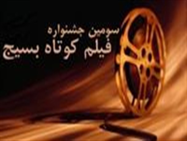 برگزاری اختتامیه جشنواره فیلم بسیج در «روز مادر»