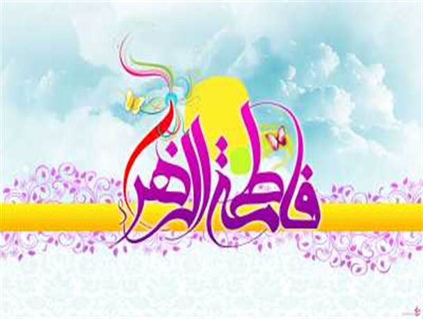 برگزاری جشنواره فرهنگی ورزشی حضرت فاطمه(س) در اسلامشهر