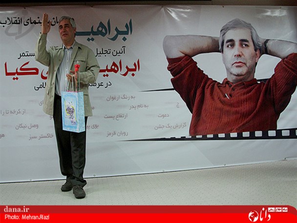گزارش تصویری/مراسم تجلیل از دیده بان سینمای انقلاب«ابراهیم حاتمی کیا»