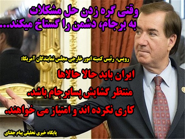 وقتی گره زدن حل مشکلات به برجام، دشمن را گستاخ می‌کند