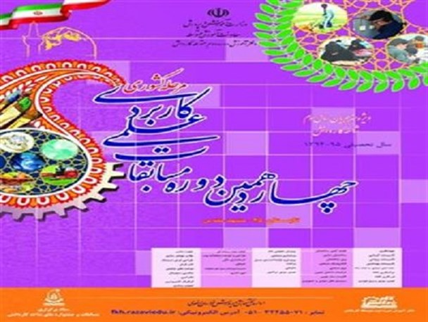 7 نفر از دانش‌آموزان شهرستان کوهرنگ به مسابقات کشوری راه یافتند