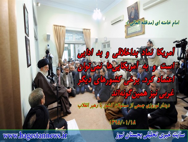 دیدار نوروزی جمعی از مسئولان کشور با رهبر انقلاب(3)