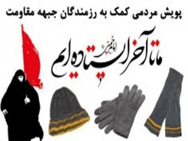 ارسال محموله کمک صنف شیرینی فروشان شاهرود به جبهه های مقاومت