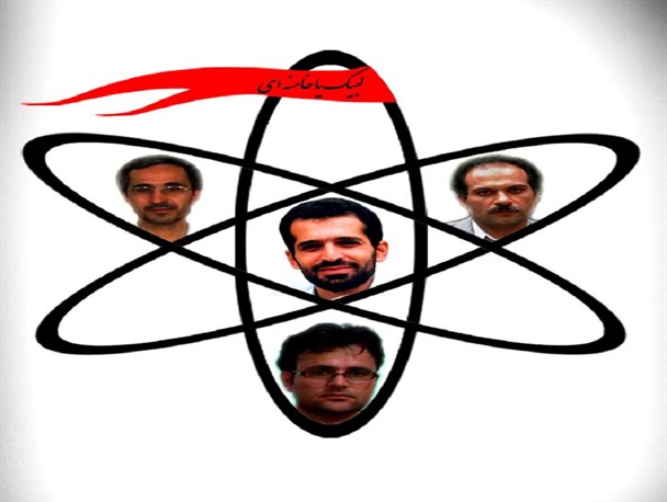 شهدای دانشمند هسته ای سند مظلومیت ایران اسلامی