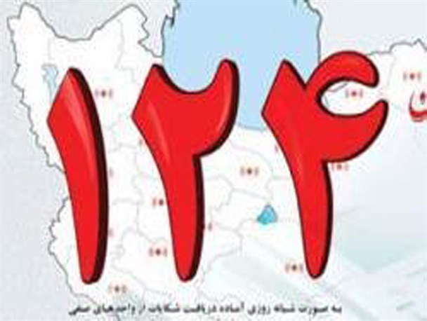 دامغانی ها 39 بار با 124 تماس گرفته اند