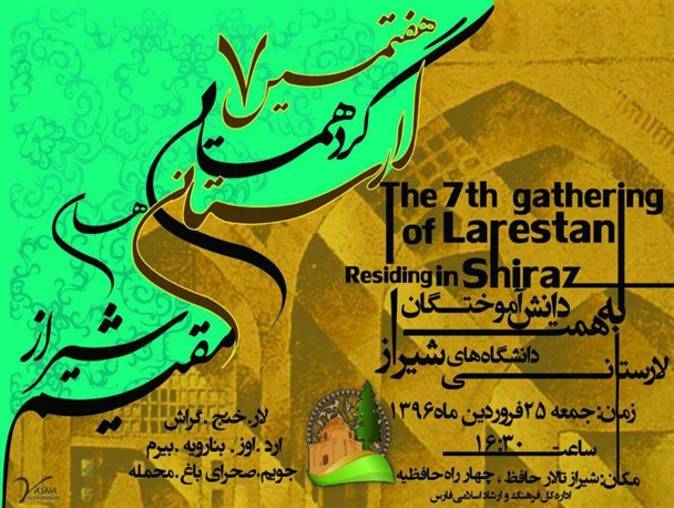 تالار حافظ، میزبان لارستانی های مقیم شیراز خواهد بود