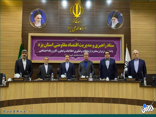 اولین جلسه ستاد راهبری و مدیریت اقتصاد مقاومتی استان یزد در سال  جدید به روایت تصویر