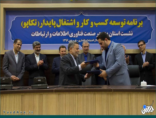 تصاویر/ امضای 26 تفاهم‌نامه طرح تکاپو با حضور وزرای کار و ارتباطات در یزد
