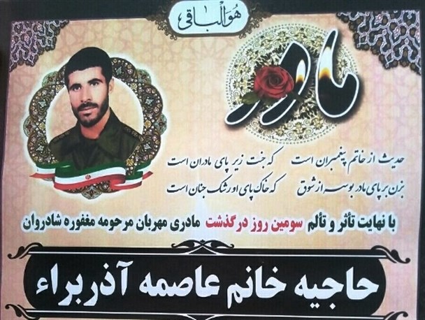 مادر شهید صابر نوروزی نیلق به دیدار فرزند شهیدش شتافت