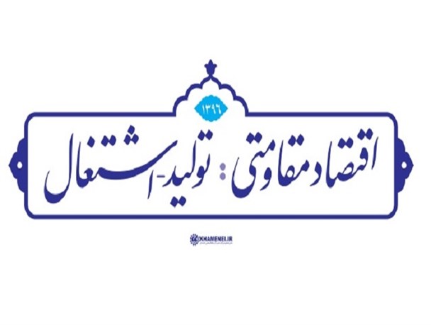 نامگذاری سال های متمادی با محوریت اقتصاد، توجه چه کسانی را می طلبد؟