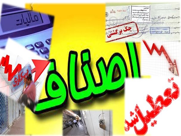 حاکمیت رکود گسترده بر اقتصاد کشور همچنان قربانی می‌گیرد/رشد 50 درصدی تعطیلی واحدهای صنفی در استان یزد