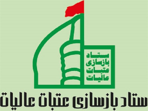 اعزام 964 نفر نیروی داوطلب کرمانی به کربلا جهت بازسازی گنبد سیدالشهدا (ع)/ میانگین سنی اعزام شدگان 25 تا 50 سال است