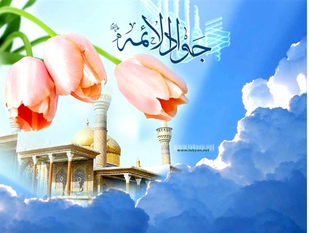 میلاد امام جواد(ع)، آغاز فصل نوینی از تاریخ ائمه اطهار(ع)