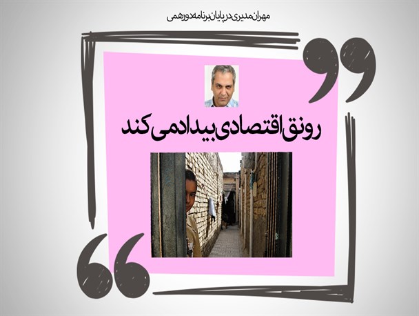 فتونیوز/کنایه مهران مدیری به وضعیت اقتصادی کشور