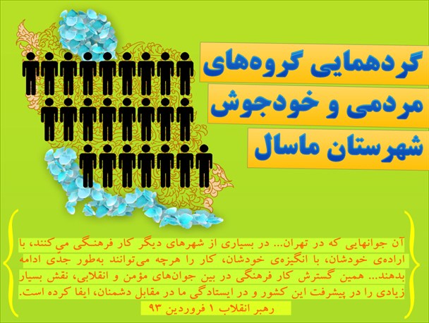 سلام بر حرکت‌های خودجوش مردمی