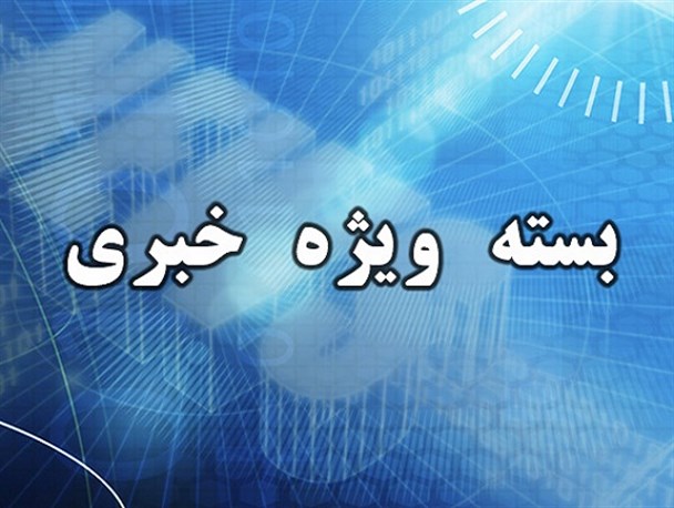 مهمترین اتفاقات استان بوشهر در هفته ای که گذشت