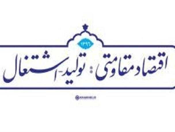 نامگذاری سال های متمادی با محوریت اقتصاد،توجه چه کسانی را می طلبد؟