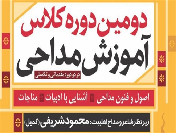 حاج محمود شریفی، مداحان جوان را آموزش می‌دهد