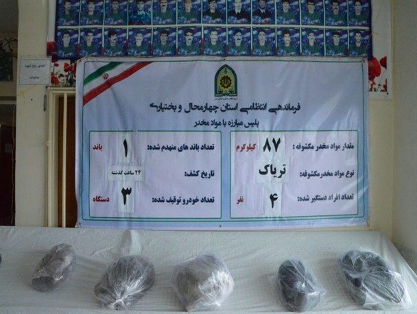 انهدام باند قاچاقچیان مواد مخدر در چهارمحال و بختیاری