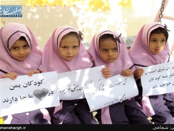 کمپین حمایت از کودکان یمن در شرق اصفهان به راه افتاد/ تصاویر