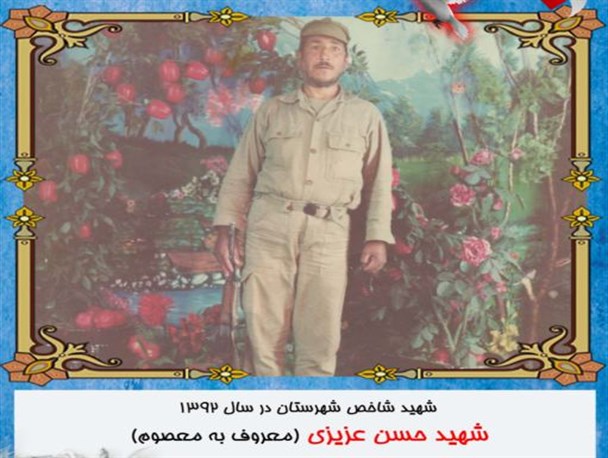 شرح فراق شهید حسن عزیزی