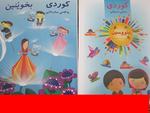 مراسم رونمایی از دو کتاب کُردی در بانه برگزار شد