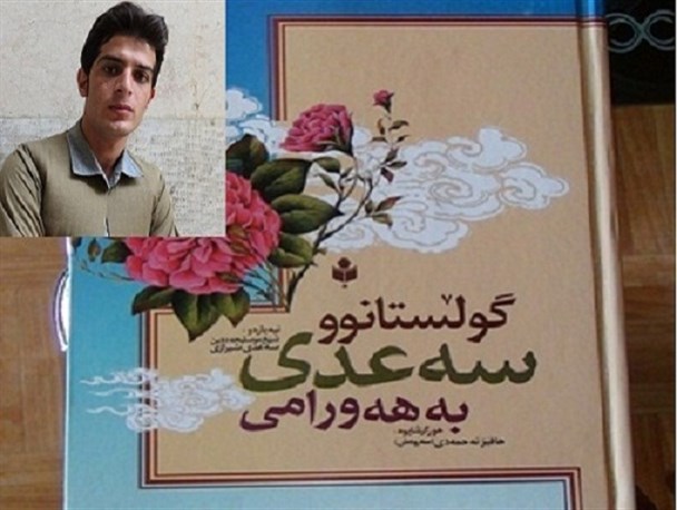 گلستان سعدی را برای زنده نگه داشتن زبان مادری ام ترجمه کردم