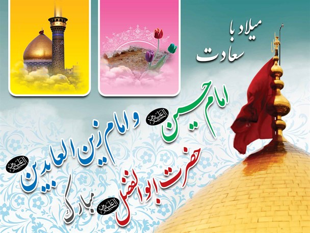 جشن بزرگ اعیاد شعبانیه برگزار می شود