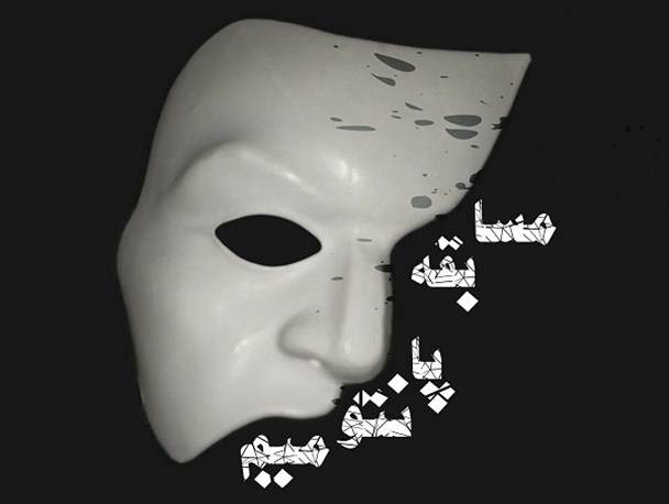 مسابقه بزرگ پانتومیم در شازند برگزار می شود