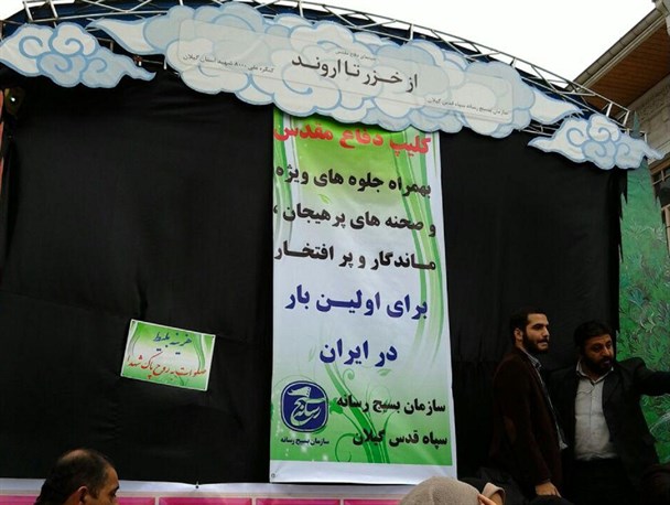 سینمایی که احساسات مردم را برانگیخت/ بازدید بیش از هشت هزار نفر از غرفه ” از خزر تا اروند”