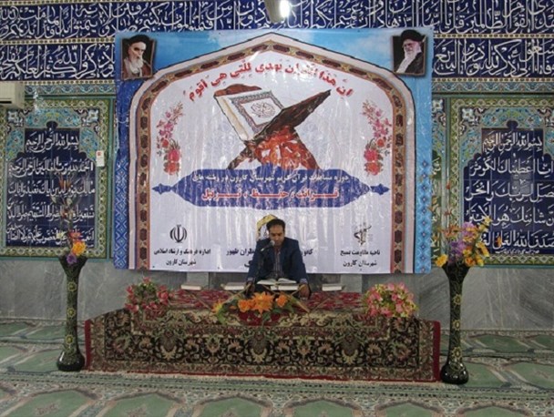 اولین دوره مسابقات قرآن کریم در شهرستان کارون برگزار شد +تصاویر