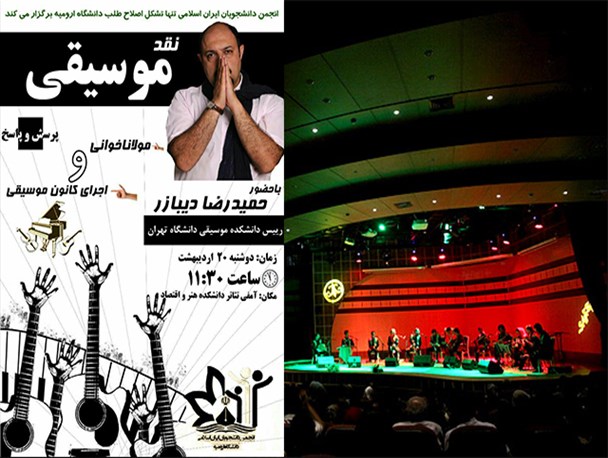 برگزاری کنسرت با کلاه شرعی در دانشگاه