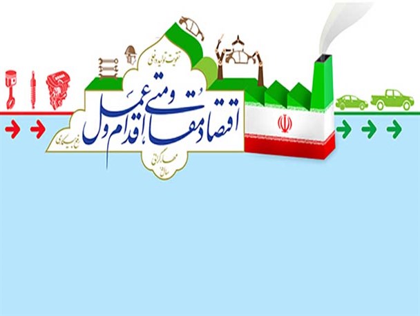 بسیج و سپاه پیشتاز در عرصه اقتصادمقاومتی/نقش کلیدی سپاه در تحقق شعارسال