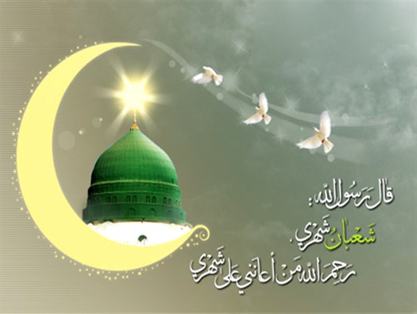 شعبان ماه عیدها و عید ماه هاست