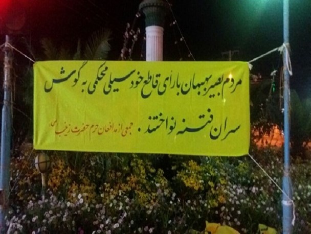 برچیدن بنری موهن در میدان شهر که به شعور مردم بهبهان توهین کرد+عکس