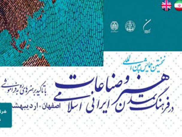 مستند هنرمند کرمانشاهی مقام اول جشنواره ملی فیلم«هنر و صناعات»شد