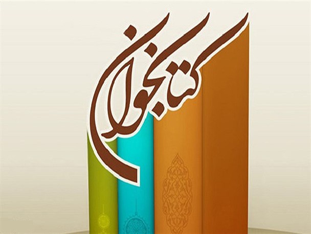 میزبانی شیراز از نشست کتاب‌خوان «جهان نمای شعر»