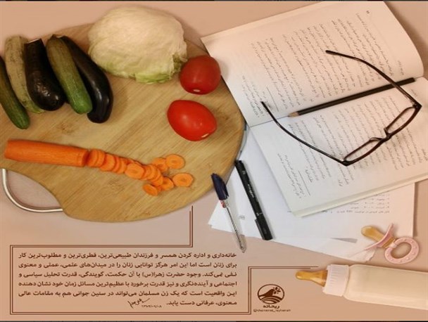 دیدگاه مقام معظم رهبری در مورد اشتغال زنان و نقش مادری