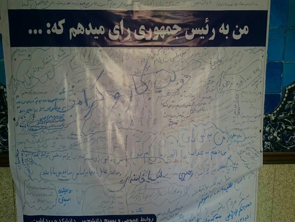 برنامه پویشی "من به رئیس جمهوری رای می دهم که.." دردانشگاه علوم پزشکی اهواز برگزار شد