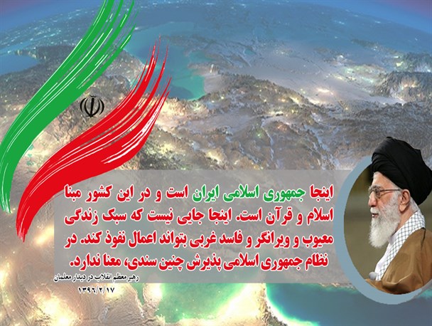 اینجا جمهوری اسلامی است، سند ۲۰۳۰ معنایی ندارد