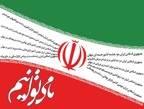 قابل توجه مسئولان دولت تدبیر و امید: ما می‌توانیم، فقط باید اراده کنیم و بخواهیم