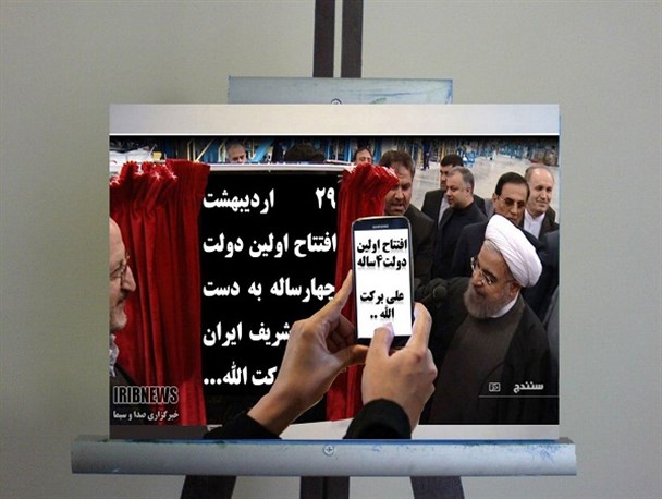 عکس نوشته/ 29 اردیبهشت، افتتاح اولین دولت چهارساله ایران توسط ملت