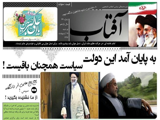 به پایان آمد این دولت سیاست همچنان باقیست+دانلود