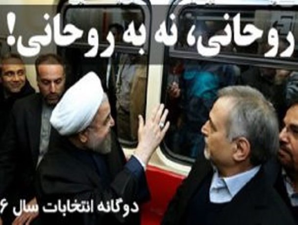 ۲ دلیل بوکانی ها برای نه به روحانی
