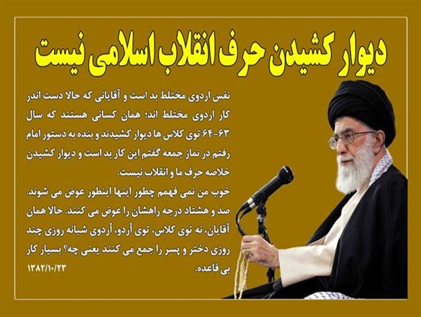 دیوار کشیدن حرف انقلاب اسلامی نیست